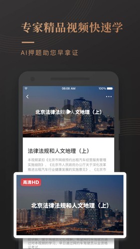 网约车考试宝典截图2
