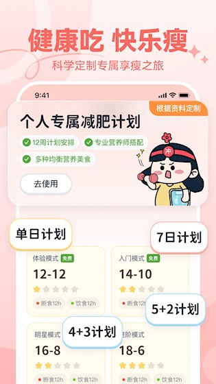 番茄轻断食截图5