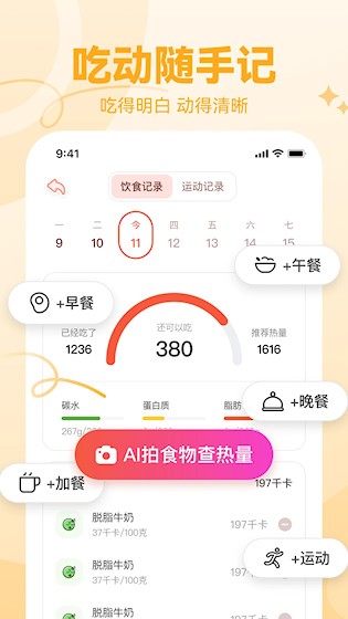 番茄轻断食截图3