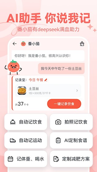 番茄轻断食截图1