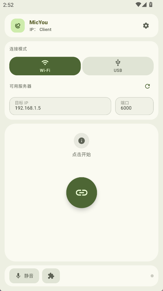 MicYou截图3