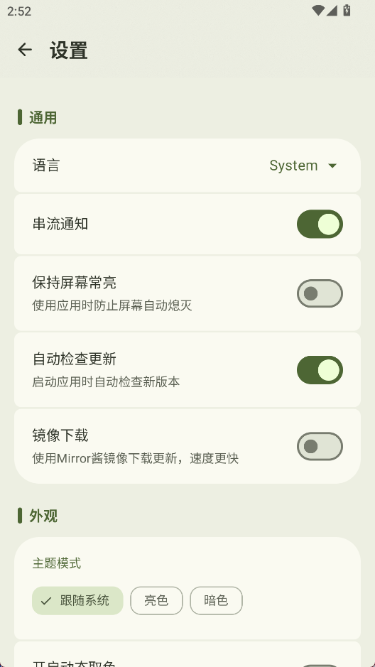 MicYou截图2