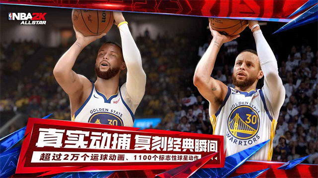 美职篮全明星(NBA2K All Star)1