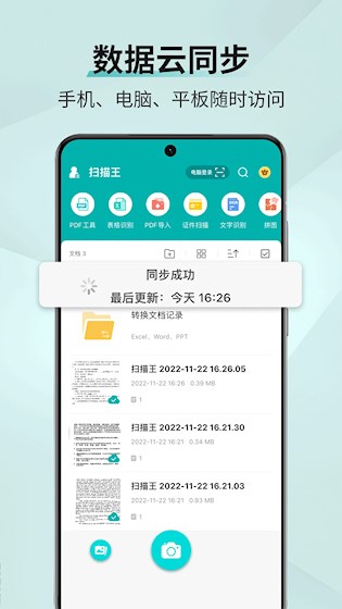 扫描王截图5