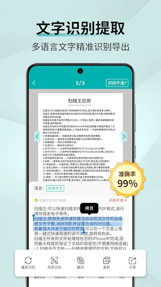 扫描王截图1