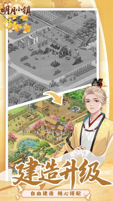 明月小镇最新版2