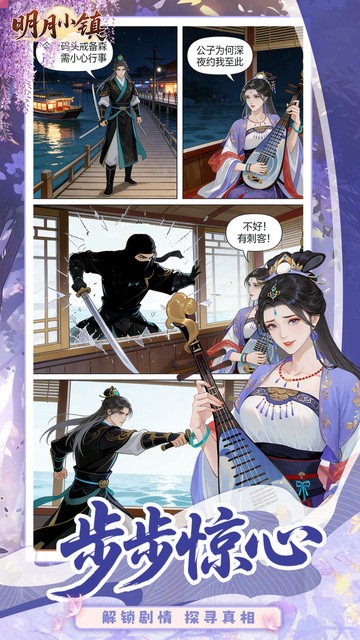 明月小镇最新版4