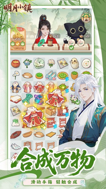 明月小镇最新版3
