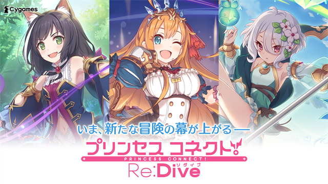 超异域公主连结ReDive周年版1