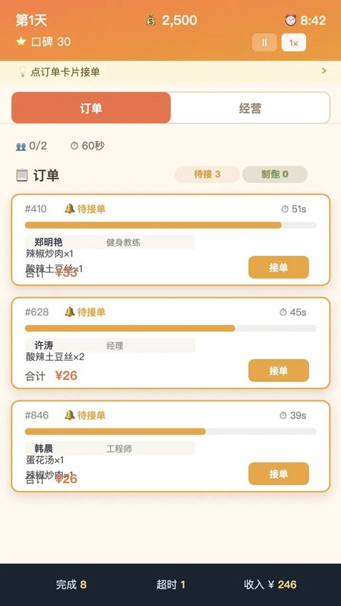 外卖之神1