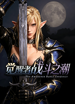 觉醒者：战斗之潮官方版PC