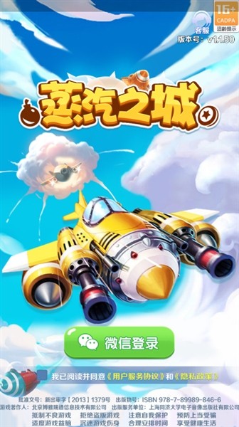 蒸汽之城截图1