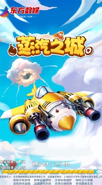 蒸汽之城截图2
