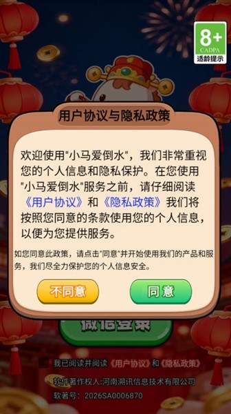 小马爱倒水截图1