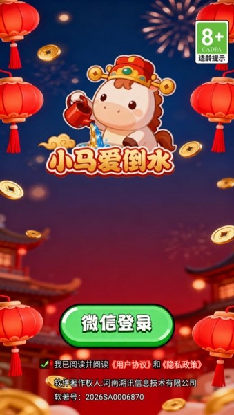 小马爱倒水截图2