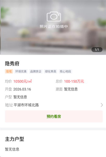 阿奴看房3