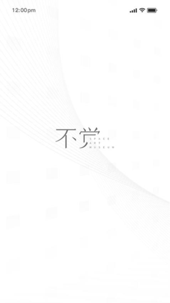 不觉截图1