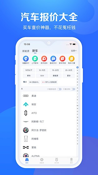 汽车报价大全1