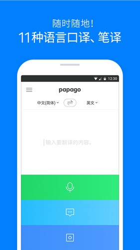 papago截图5