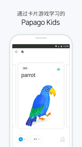 papago截图2