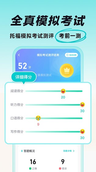 多次元托福截图5