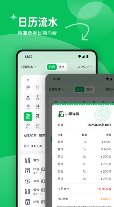 千脉乐赚记账app1