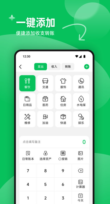 千脉乐赚记账app2