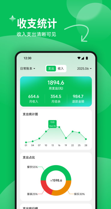 千脉乐赚记账app3