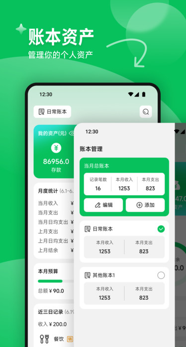 千脉乐赚记账app4