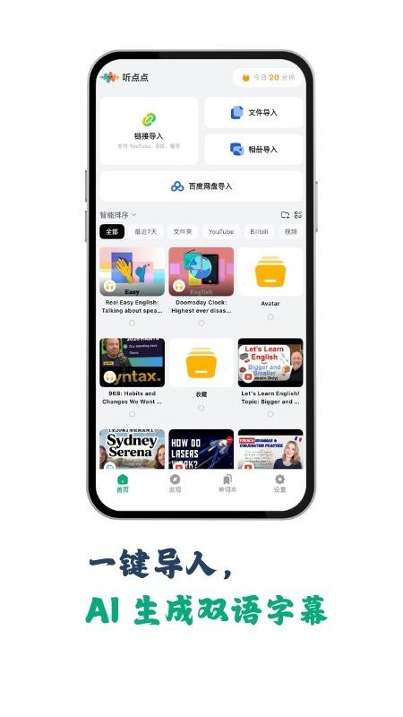 听点点app4