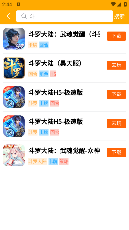 醉心游戏app截图2