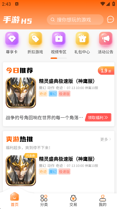 醉心游戏app截图1