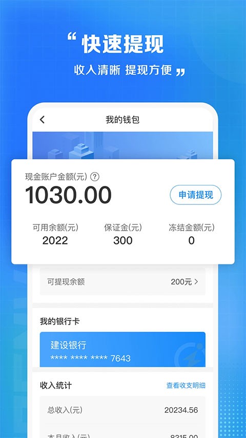 闪送员骑手app4