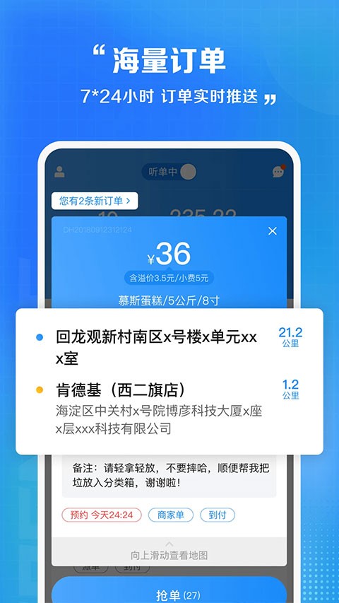 闪送员骑手app2