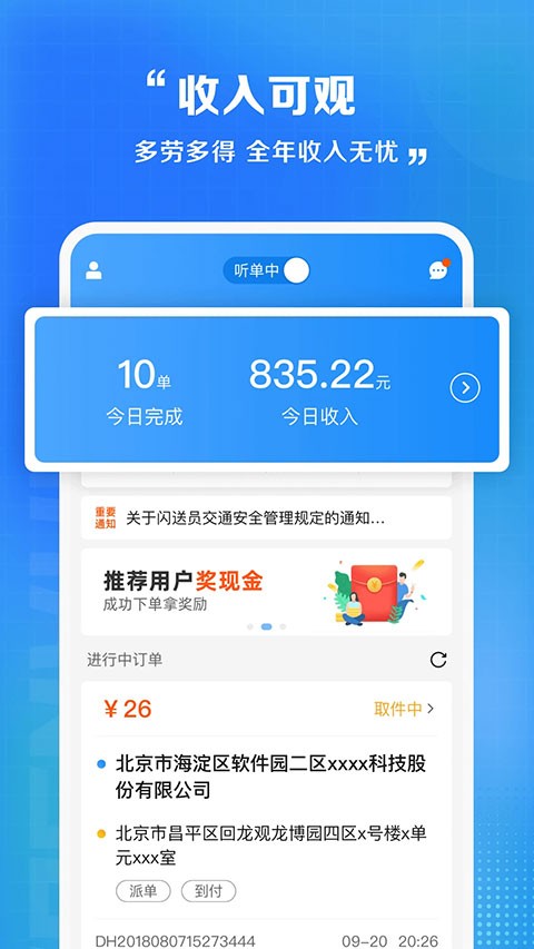 闪送员骑手app3