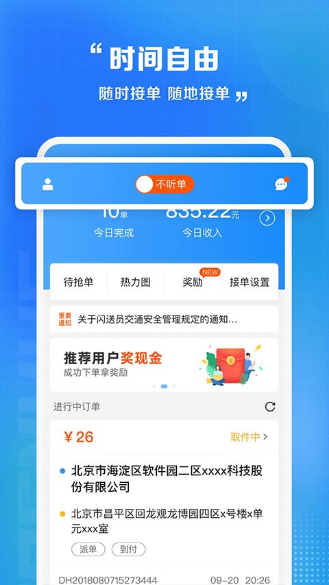 闪送员骑手app1