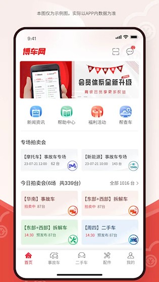 博车网拍卖2