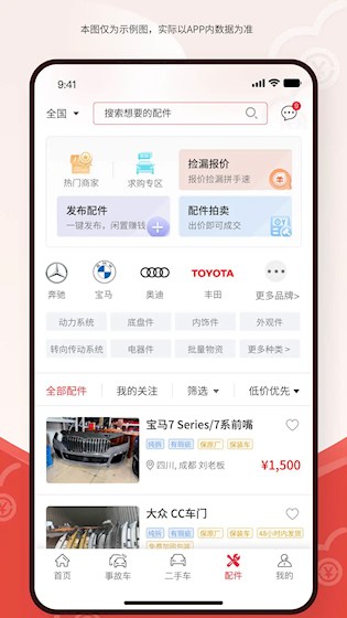 博车网拍卖5