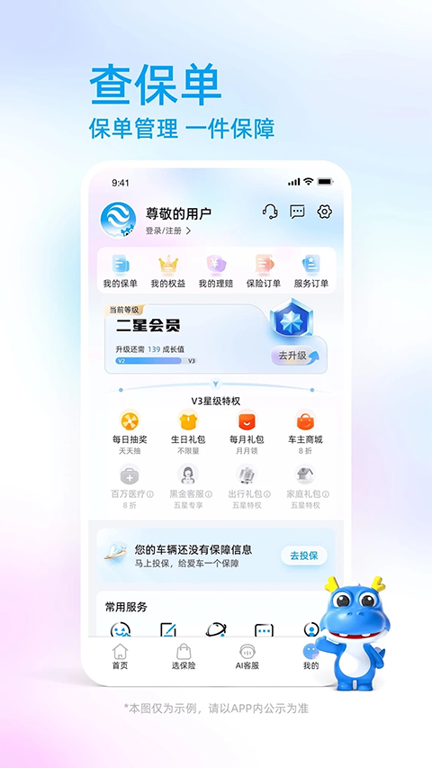 中国大地超A保险app1