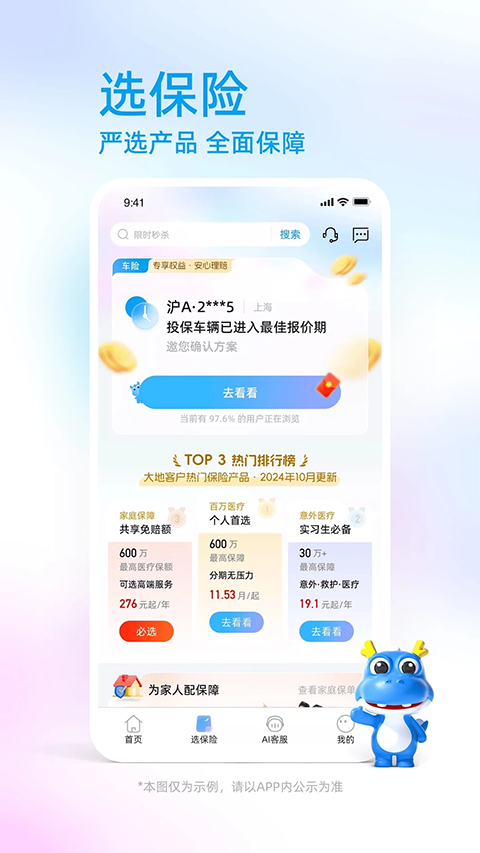 中国大地超A保险app3