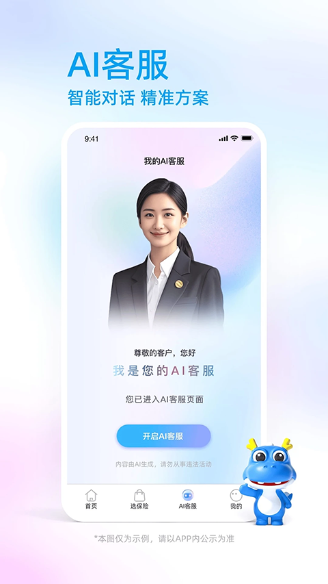 中国大地超A保险app2