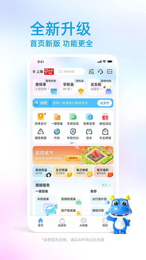 中国大地超A保险app4