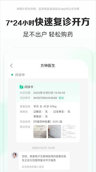 药房网商城4