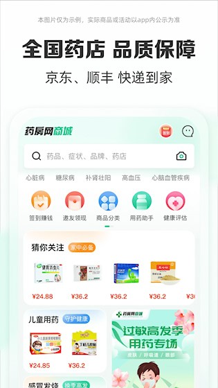 药房网商城1