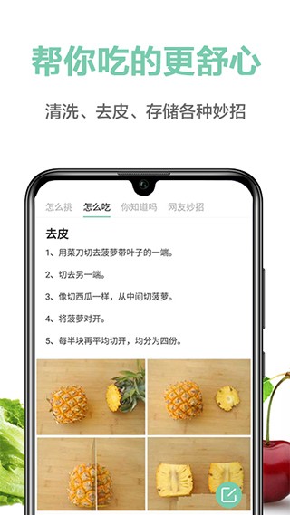 果蔬百科app1