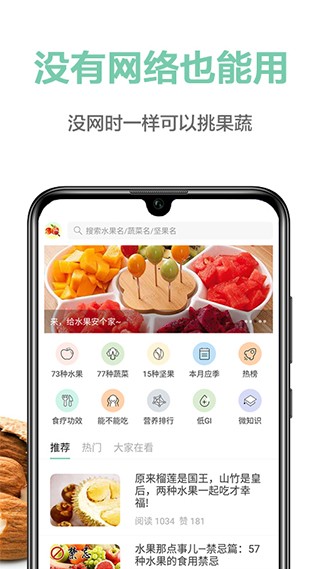 果蔬百科app3