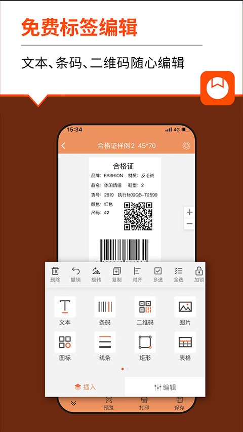 番茄标签app3