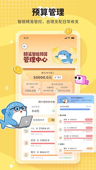 鲸鲨记账4