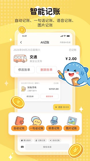 鲸鲨记账1