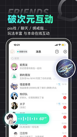 名人朋友圈app3